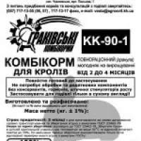 Комбикорм для кроликов КК-90-1